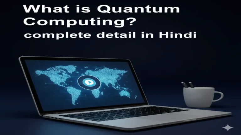 quantum-computing-kya-hai-complete-detail-hindi