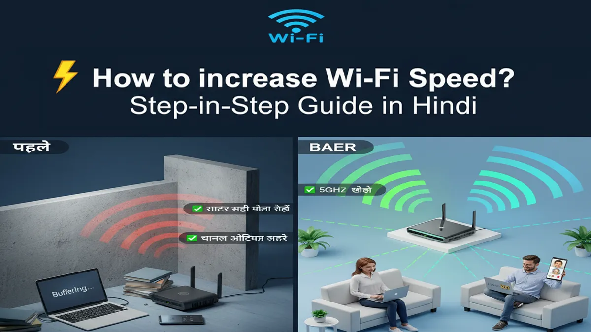 wifi-speed-kaise-badhaye-complete-guide-in-hindi
