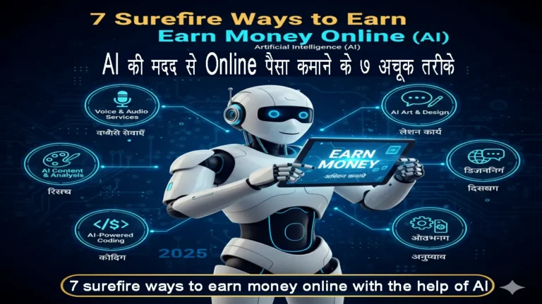 ai-tools-se-online-kamai-kaise-karen