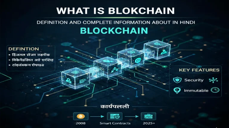 blockchain-kya-hai-complete-detail-in-hindi